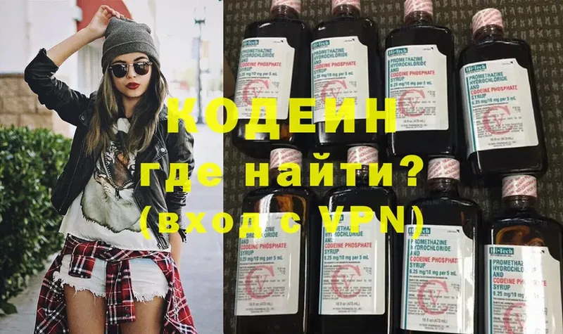 Codein Purple Drank  где купить наркотик  Островной 